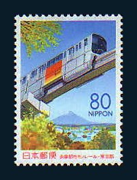 Tama Monorail Briefmarke